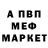МЕФ mephedrone ida_abramovna