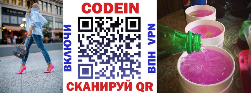 Кодеин Purple Drank  купить  цена  Дигора 